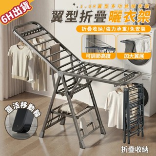 【美學家】翼型折疊衣架 曬衣架 晾衣架 折疊曬衣架 折疊晾衣架 室內曬衣架 收納衣架 簡易曬衣架 晾衣架折疊 曬衣夾