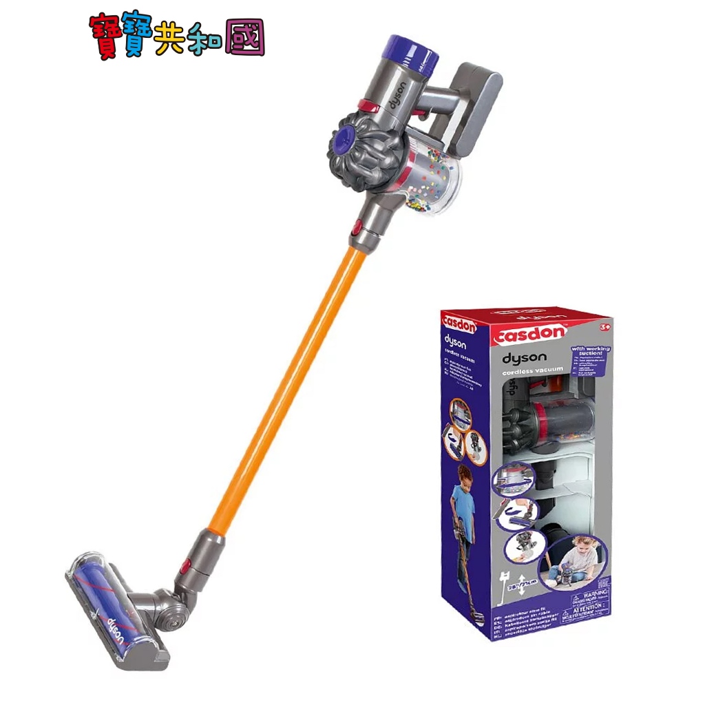 Dyson 聯名款仿真手持無線吸塵器玩具 真實集塵盒 有吸力 親子互動 早教認知 家家酒玩具 送禮首選 寶寶共和國