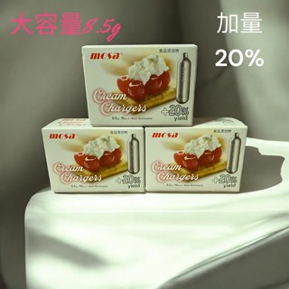 ✨愛鴨咖啡✨MOSA 奶油槍 氮氣咖啡 奶油花 蛋糕奶油 奶油槍 氣瓶 8.5g