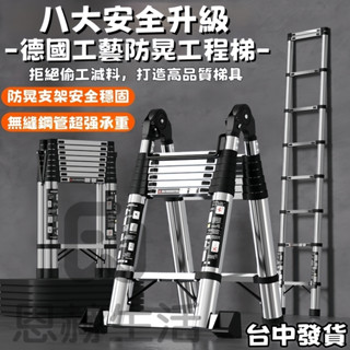 ⚡現貨-12H快速出貨🚀（可開發票）免運 免稅 多功能伸縮梯 傢用梯 折疊梯 人字梯 工作梯 工具梯 伸縮梯 不鏽鋼