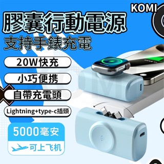 臺灣發貨 迷你行動電源 膠囊行動電源 自帶線行動電源 小型行動電源 小行動電源 手錶充行動電源 行動電源 小米行充 行充