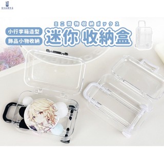 ◤現貨免運◢ 收納盒 迷你收納盒 迷你拉桿箱 飾品盒 行李箱首飾收納盒 桌面整理盒 飾品收納盒 小物收納盒