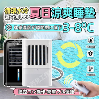 現貨免運【水冷床墊】原廠公司貨 一年保固 涼爽省電 冷水墊 降溫涼感 水冷墊 水涼墊 水循環床墊 朗慕水冷墊 三代二代