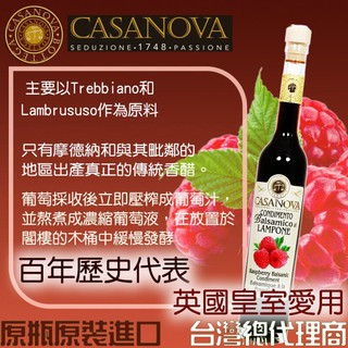 (台灣總代理)卡薩諾瓦[CASANOVA]巴薩米克陳年葡萄醋(覆盆子風味)100ml-8年
