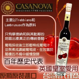 (台灣總代理)卡薩諾瓦[CASANOVA]巴薩米克陳年葡萄醋(櫻桃風味)100ml-8年
