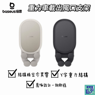 【Baseus倍思】穩行Air 重力車載出風口支架 出風口支架 車用出風口支架 車載支架 車用支架 手機支架
