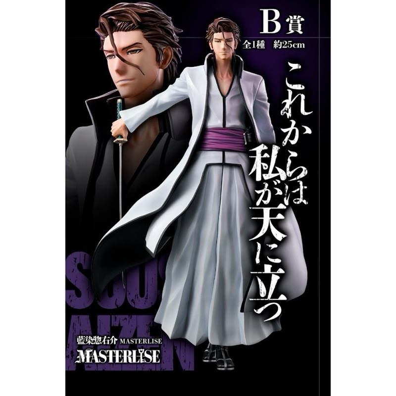 藍染惣右介 MASTERLISE B賞 約25cm BLEACH B賞 MASTERLISE 藍染惣右介 フィギュア - メルカリ