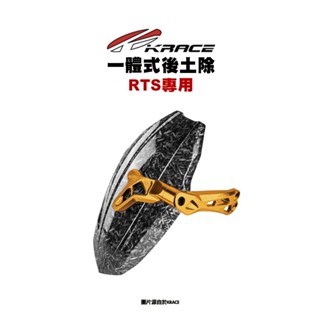 KRACE 凱鋭斯『一體式』後土除 土除 RTS 135 165