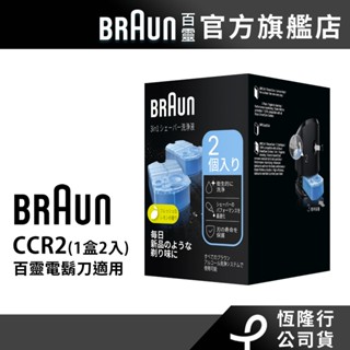 德國百靈BRAUN CCR2 匣式清潔液(2入裝)