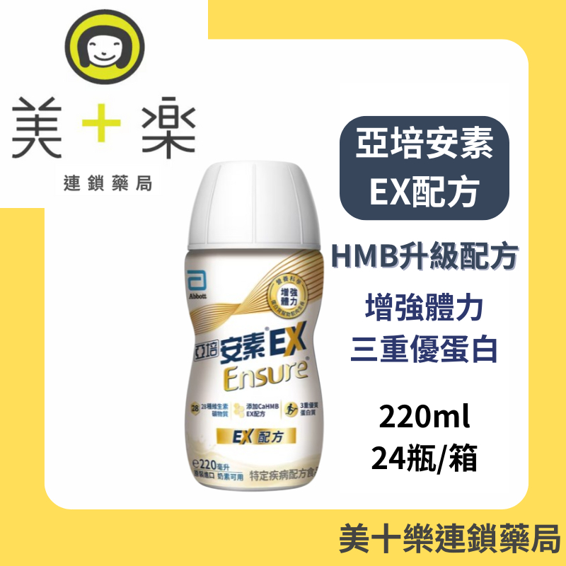 亞培 安素 EX配方隨身瓶 220mlx 24入【美十樂藥妝保健】