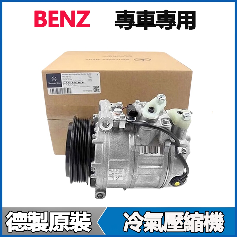 適用Benz X156 CLA220 GLA200 GLA220 CLA200 260冷氣壓縮機空調壓縮機