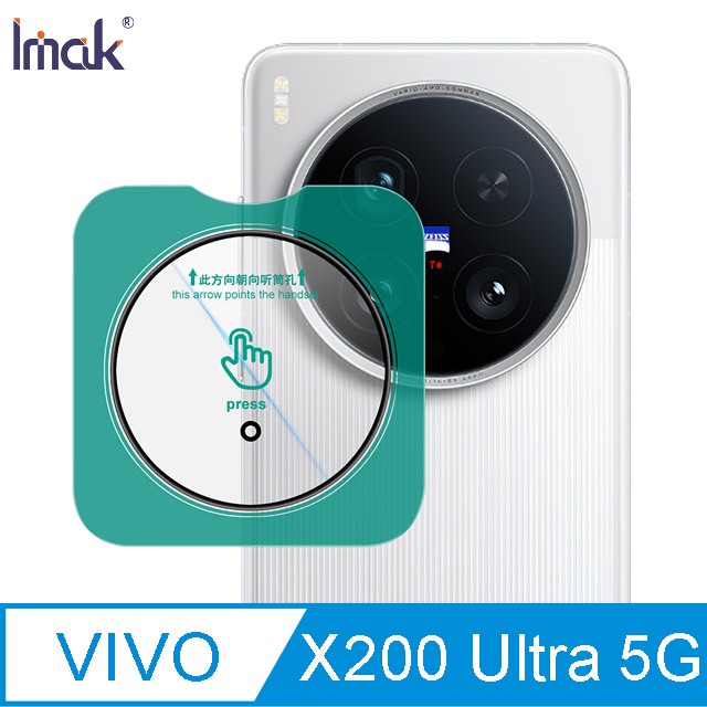 Imak vivo X200 Ultra 5G 鏡頭玻璃貼(自帶定位版)