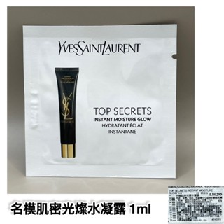YSL聖羅蘭 夜光仙人掌超級精華1ml/極效活萃修護精華凝霜1ml/極效活萃彈潤亮膚露1ML/名模肌密光燦水凝露1ML