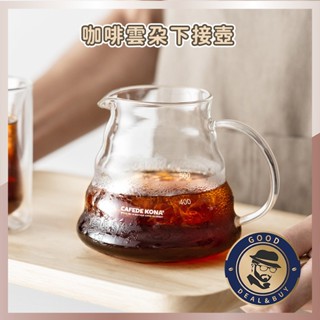 ✨臺灣現貨贈壺蓋✨雲朵咖啡壺 玻璃咖啡壺 雲朵壺 咖啡壺 分享壺 雲朵分享壺 咖啡下接壺 咖啡手沖壺 咖啡分享壺