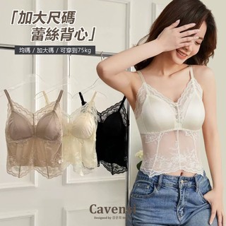【Cavensi】蕾絲背心 3色純欲蕾絲背心 加大碼背心 露肩上衣 bra top 胸墊 內搭 小可愛 內搭 A255