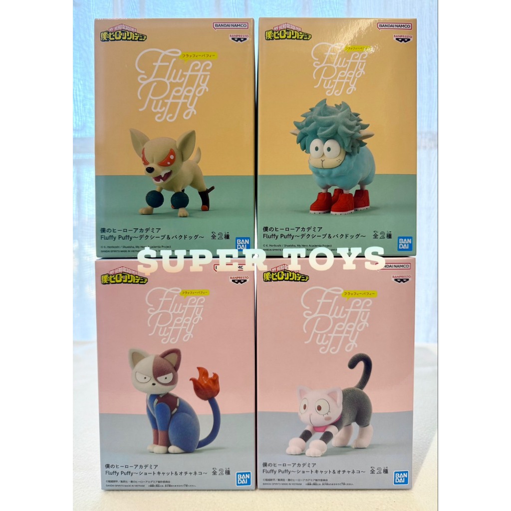 《$uper Toys》全新現貨 Fluffy Puffy 我的英雄學院 動物 爆豪狗 綠谷 轟焦凍 麗日 公仔 植絨