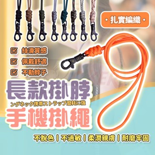 ［鍍客doker］多功能戶外掛繩 手機掛繩 手工編織繩 掛鉤 吊飾 鑰匙 掛扣繩 編織繩 掛脖 工裝 萬用 掛繩 快扣