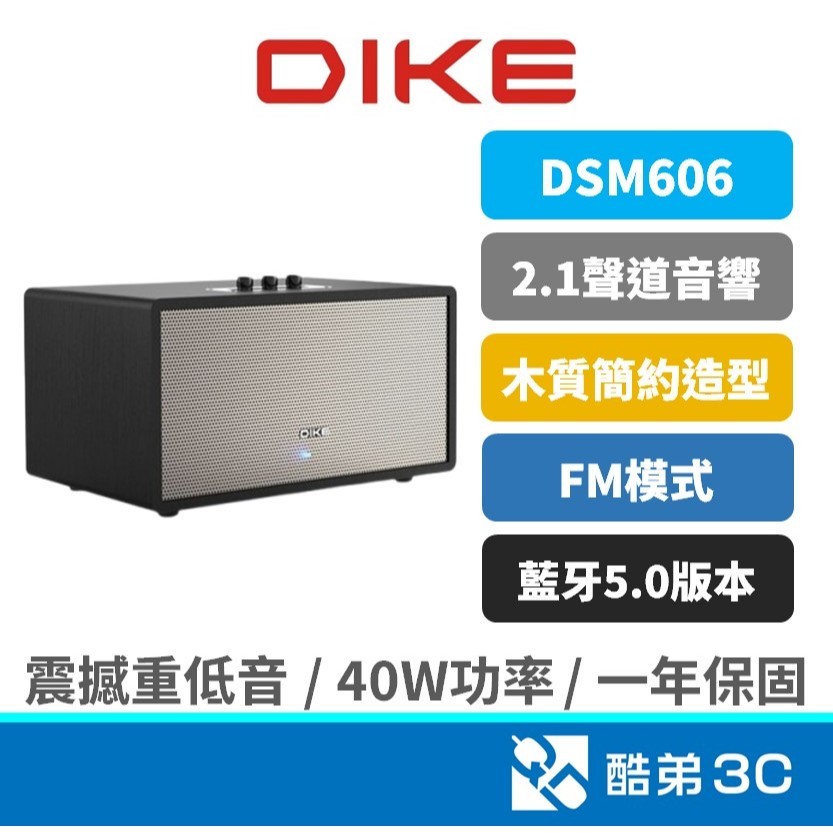 【原廠公司貨】 DIKE 一體式 多功能藍牙喇叭｜FM功能｜音響喇叭｜含遙控器｜藍芽音響｜木質音箱｜藍芽喇叭｜DS606