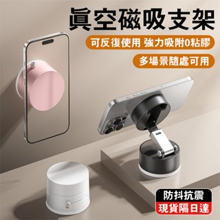【隔日到貨丨免運附發票】 手機架 手機支架 磁吸支架 汽車手機架 導航手機架 磁吸手機支架 折疊手機架 桌面 真空吸附