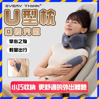 可拆洗 充氣頸枕 按壓充氣枕 U型充氣枕 充氣枕頭 U型枕 飛機枕 旅行頸枕 頸枕 旅行用品 出國 旅行
