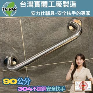 你知道嗎【臺灣現貨≠臺灣製造~很多都是淘寶轉賣你喔】不鏽鋼扶手 90公分安全扶手 樓梯扶手 防滑扶手 殘障扶手 C090