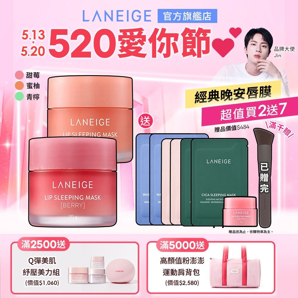 LANEIGE 蘭芝 睡美人極萃滋養晚安唇膜20g雙入組 維他命c 保濕 護唇膏 官方旗艦店