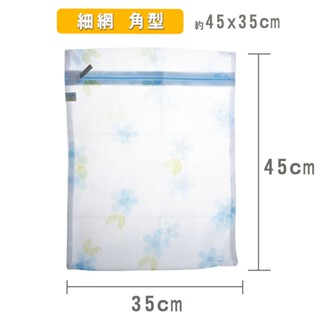 優的生活大師花樣洗衣袋 洗衣袋 洗衣網 大型洗衣袋 衣物收納袋 居家生活 內衣洗衣袋 收納 洗衣 細網 熱賣星球