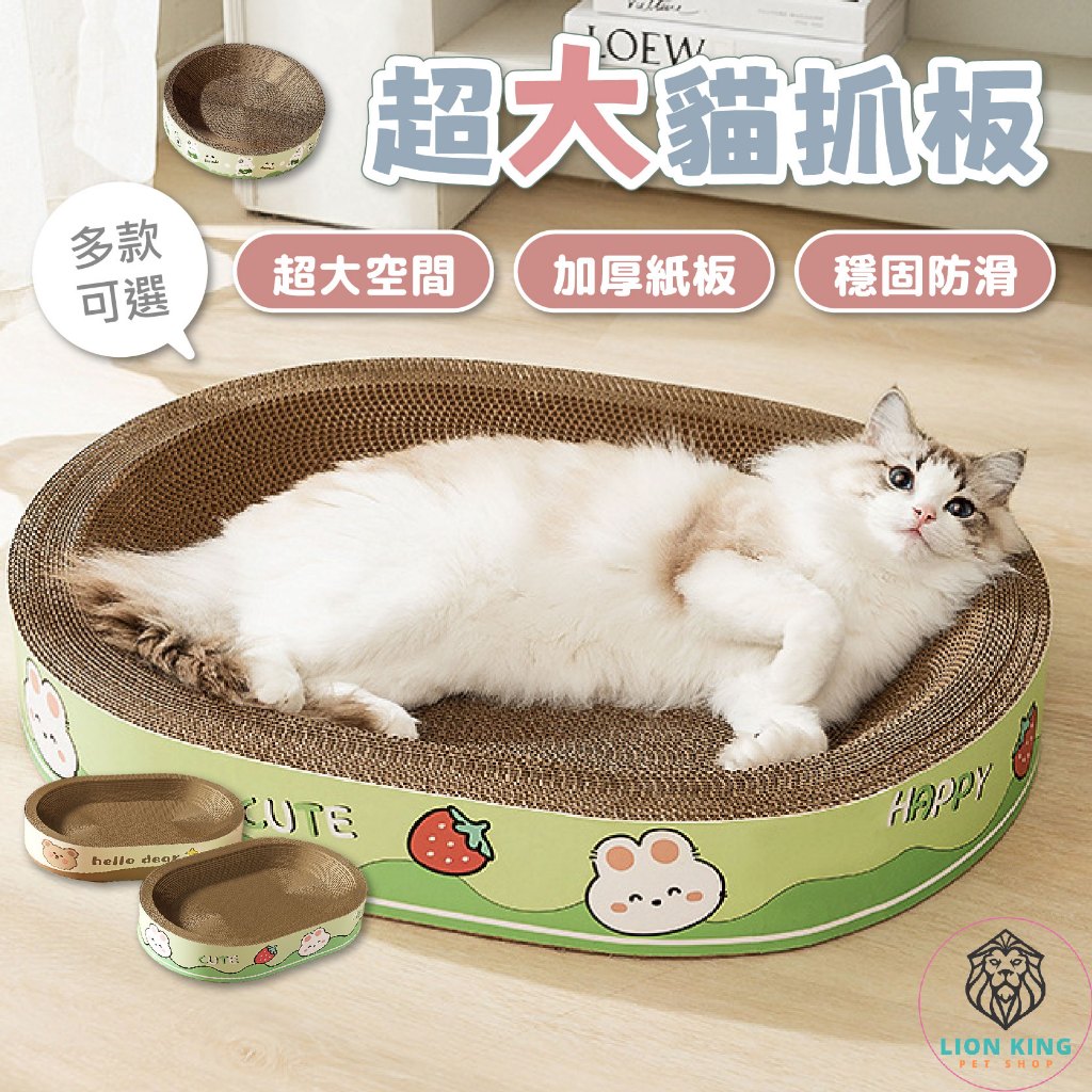 【獅子王寵物】🦁超大貓抓板 大尺寸升級瓦楞紙貓抓板 貓抓板窩 一體貓咪抓盆 不掉屑貓抓盆 超耐抓貓抓窩 A310