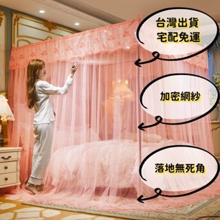 ✨宅配免運+桃園快速✨ 蚊帳 三開門 加粗支架 1.5米 1.8床 加密 落地 宮廷公主紋帳 1.2米 雙人家用 防蚊