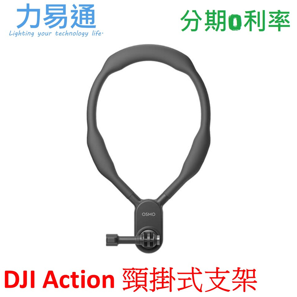 DJI Osmo Action 頸掛式支架適用 Action 5 Pro Action 4 Action 3