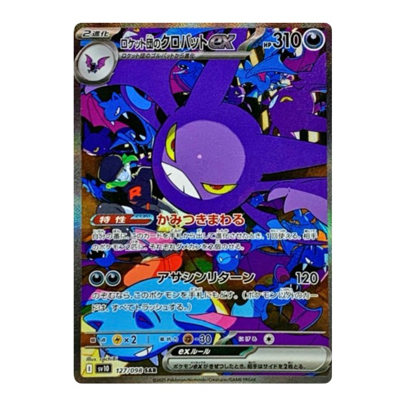 【預購】日版 單卡 SV10 火箭隊的叉字蝠EX SAR 寶可夢 PTCG