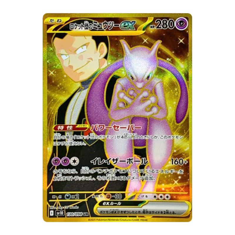 宝可梦卡牌 超梦 ex 日版 金色 太晶 宝可梦卡牌 超梦 ex 日版 金色 太晶 - メルカリ