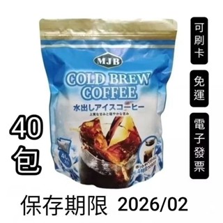 40包，好市多Costco代購，MJB 冷泡咖啡濾泡包 18公克 X 40入，冰咖啡，冷泡咖啡，mjb 冷泡咖啡濾泡包