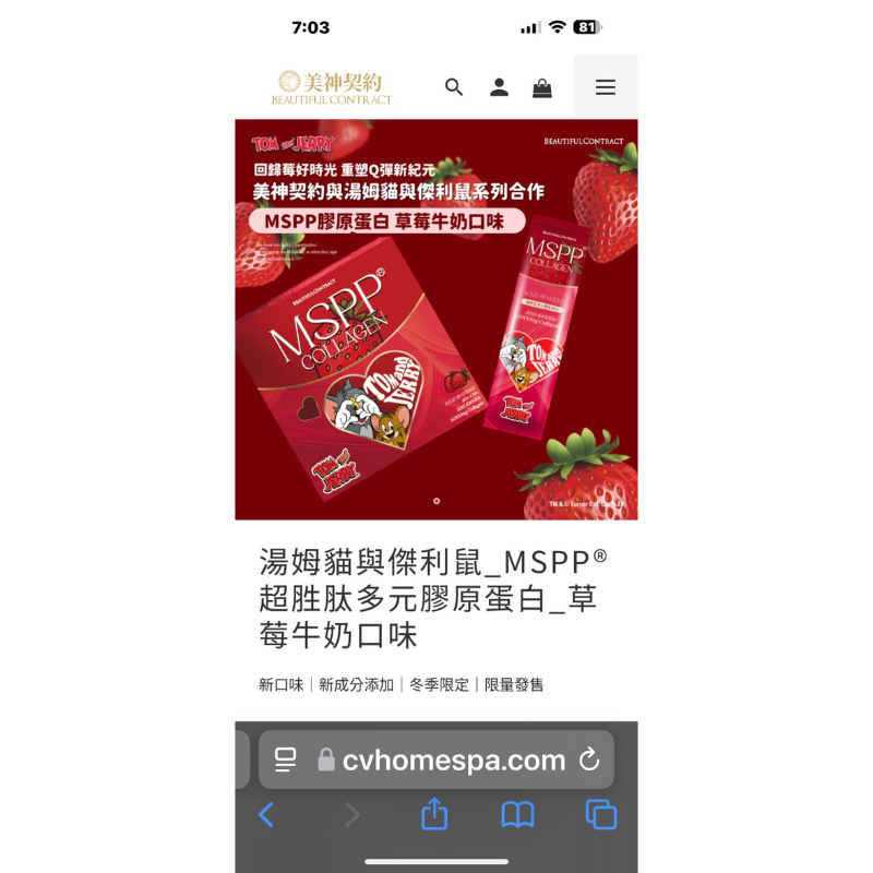 MSPP膠原蛋白 草莓口味
