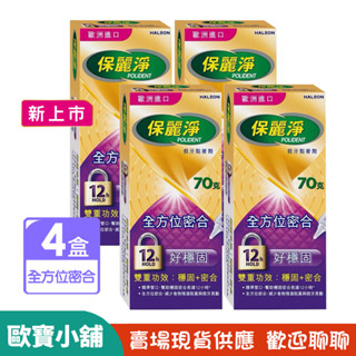 【歐寶小舖】4入組／保麗淨假牙黏著劑-全方位密合70g(超商最多12組)