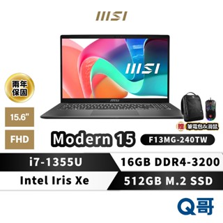 MSI 微星 Modern 15 F13MG-240TW 15.6吋 i7 16GB 512GB Iris Xe 筆電