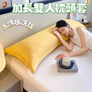 2025新款A類雲朵水洗棉枕頭套 雙人枕頭套 純色長枕套 枕套 素色枕頭套 枕頭 情侶雙人枕頭 夫妻枕套 加長雙人枕頭套