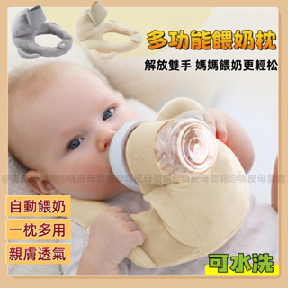 臺灣現貨🧸餵奶枕 嬰幼兒餵奶枕 懶人哺乳枕 餵奶神器 奶瓶固定支架 輔助自動餵奶 哺乳枕頭 新生兒餵奶神器 防吐奶溢奶枕