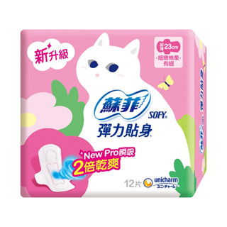 蘇菲 SOFY 日用衛生棉 彈力貼身 超薄 日用潔翼 23cm 12片 4入 單包