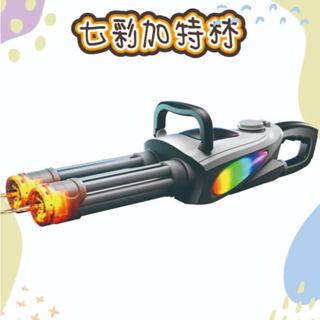 夏日加特林水槍 電動連發水槍 可旋轉雙管水槍 加特林造型水槍 爆閃七彩燈光 電動高速連發電動水槍