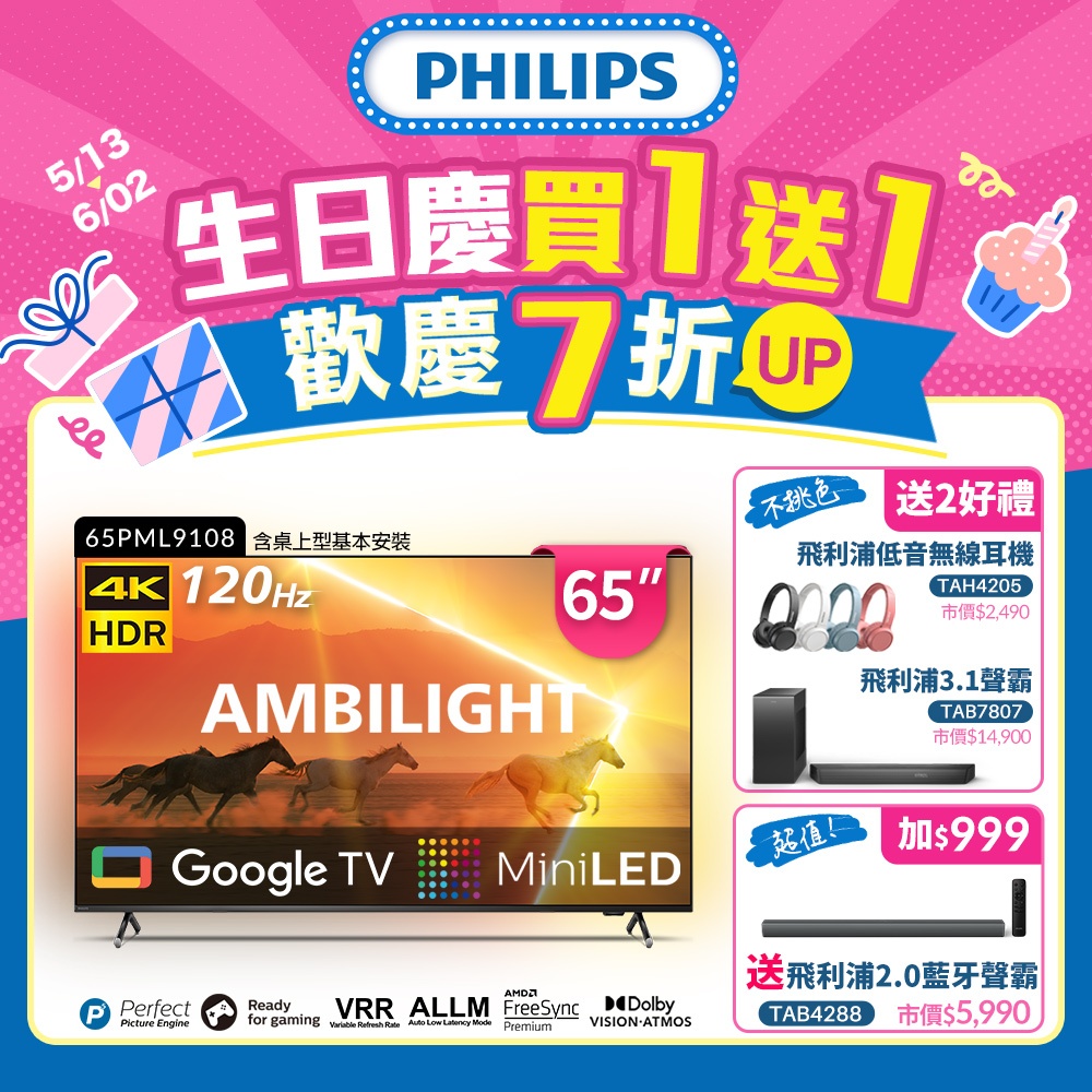 Philips 飛利浦 65吋 4K 120Hz Mini LED Google TV 智慧顯示器 65PML9108