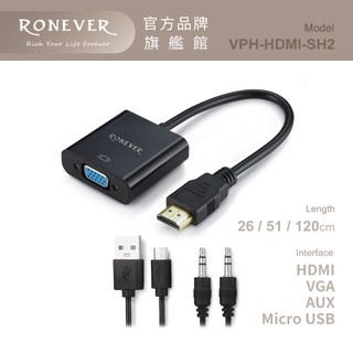 RONEVER VPH-HDMI-SH2 / 高畫質多媒體介面to VGA轉接器