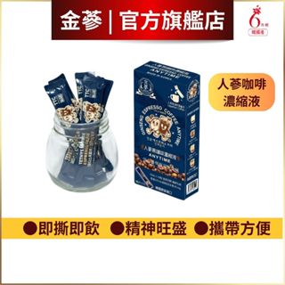 【金參】高麗人參黑咖啡濃縮液 每盒10包 義式濃縮黑咖啡/ESPRESSO/韓國原裝人參咖啡 隨身包免沖調