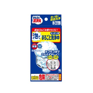全新現貨喔-小林製藥 廚房用排水口清潔發泡粉(30gX3包入)