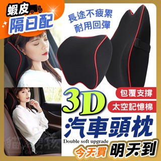 【臺灣寄出】汽車靠墊 3D可拆式 車用枕頭 汽車 靠枕 腰靠 車用 靠墊 車枕 頭枕 頸枕 汽車頭枕 腰靠墊