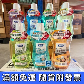 【現貨+發票】刷樂 買一送一 漱口水 成人(清新/酷涼/全效護理/綠茶/蜂膠護齦/抗敏感/薄荷青檸) 500ml 1+1