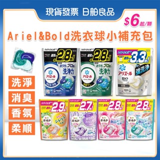 PG洗衣球補充包【P&G】 ARIEL BOLD 清新除臭4D碳酸洗衣膠球 39 補充包 洗衣膠囊 消臭 柔軟精成分