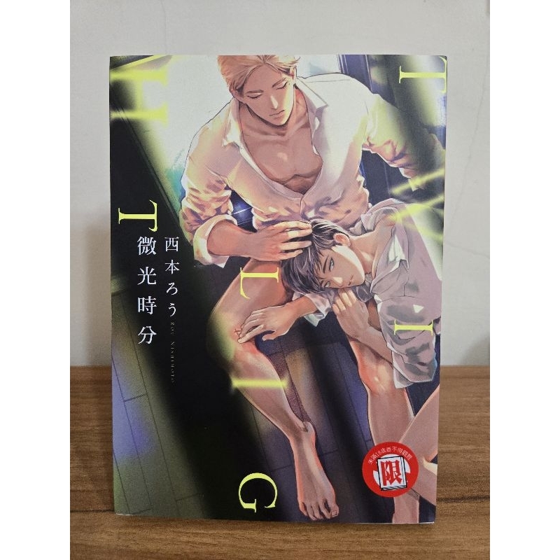 〔近全新〕微光時分（ 全）