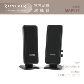 RONEVER MAP077 / 紳士多媒體喇叭組