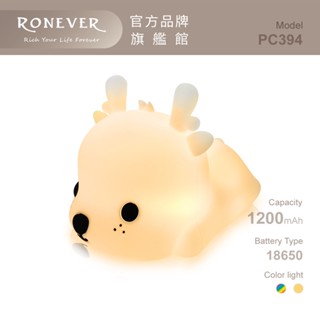 RONEVER PC394 / 小鹿矽膠拍拍燈 氣氛燈 床頭燈 舒壓小物